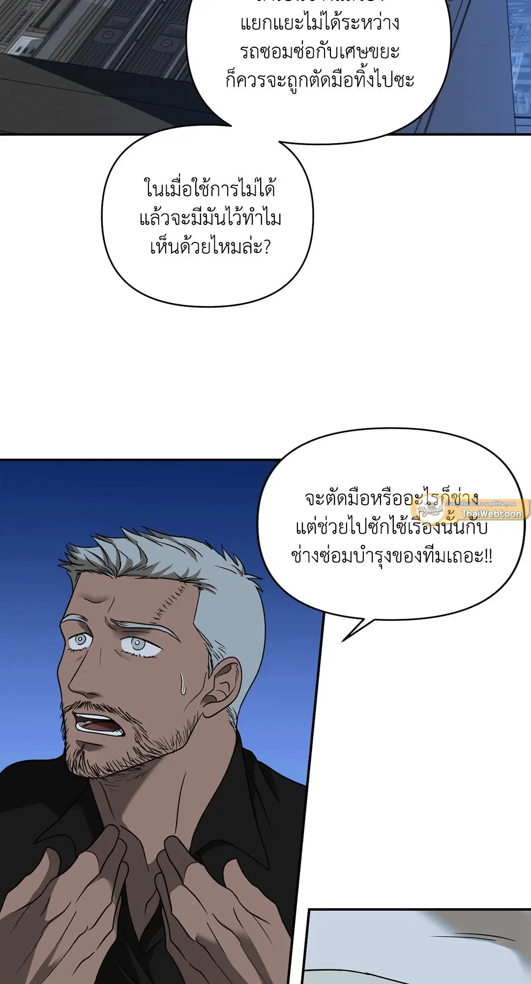 Shutline ตอนที่ 45 — page 25 of 72
