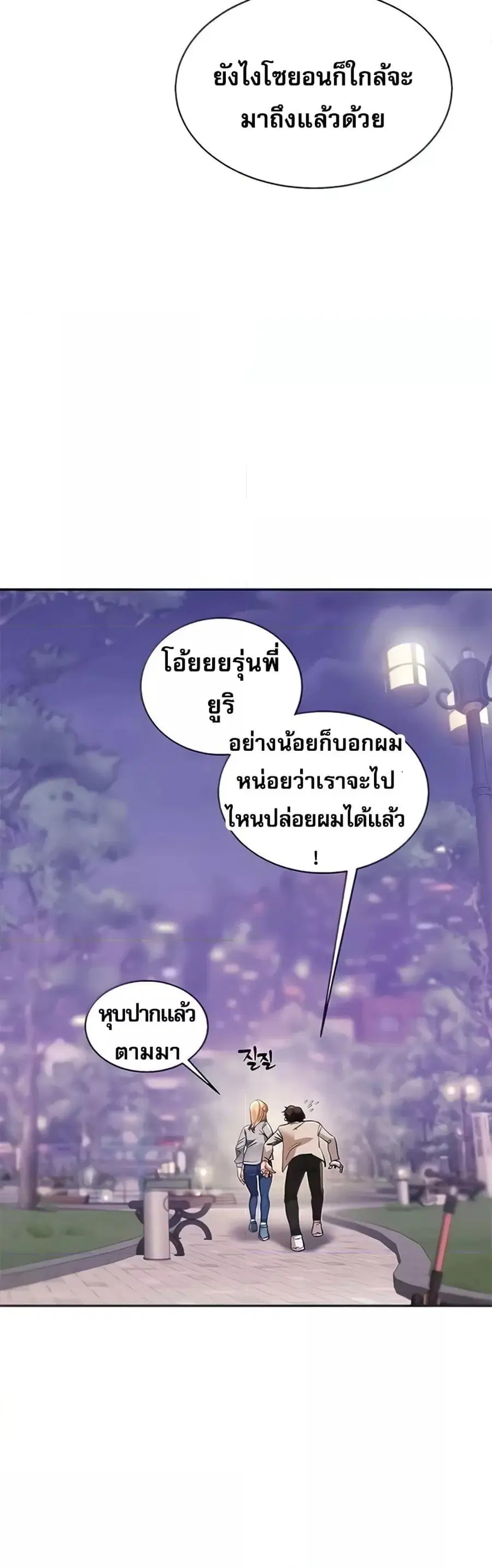 Relationship Reversal ตอนที่ 11 — page 16 of 61