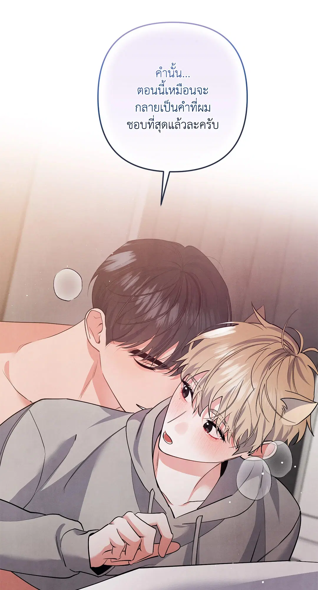 Roses and Champagne ตอนที่ 72 — page 10 of 60