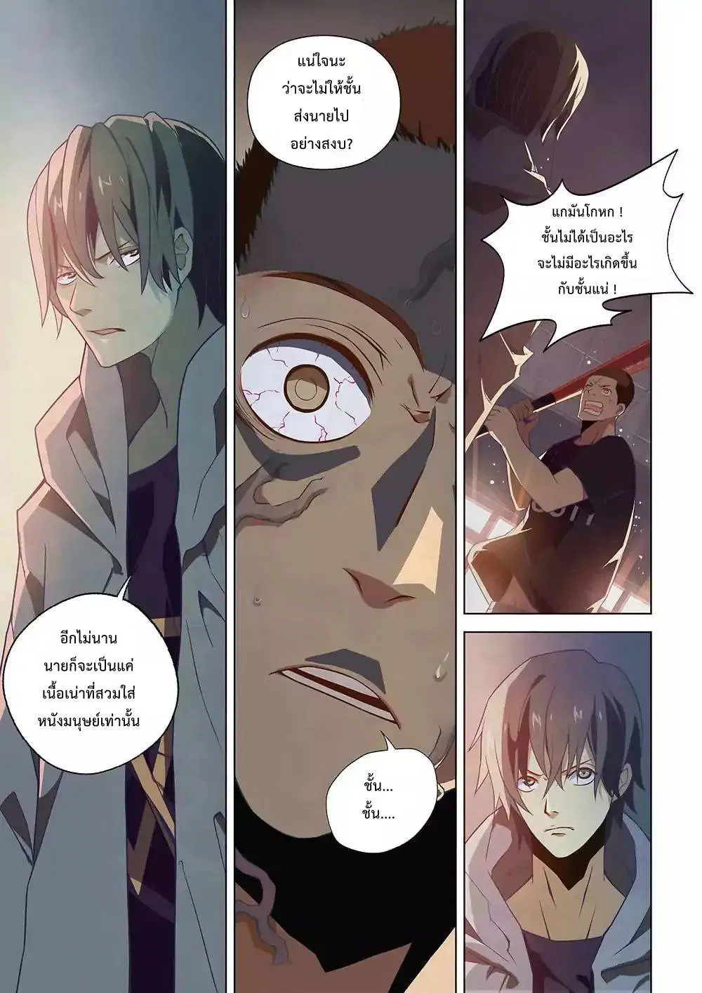 The Last Human ตอนที่ 6 — page 1 of 12