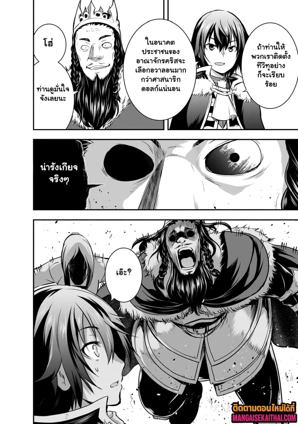Maou-sama no Machizukuri! ~Saikyou no Danjon wa Kindai Toshi~ ตอนที่ 61.1 — page 7 of 13