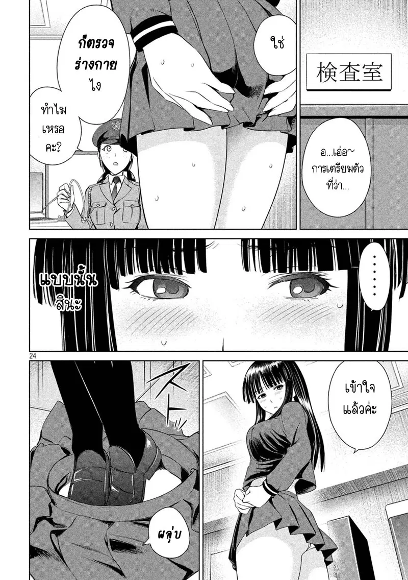 Satanophany ตอนที่ 2 — page 24 of 45