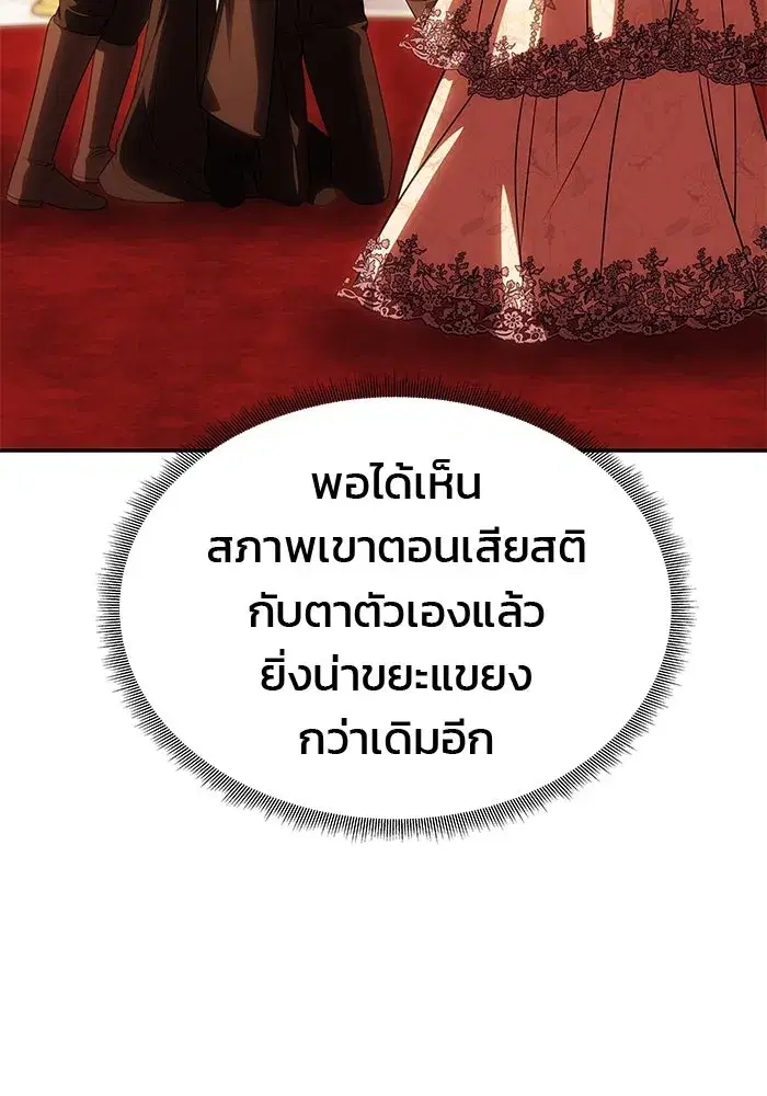 One Husband is Enough – เกมรักจับสามี ตอนที่ 59 — page 127 of 178