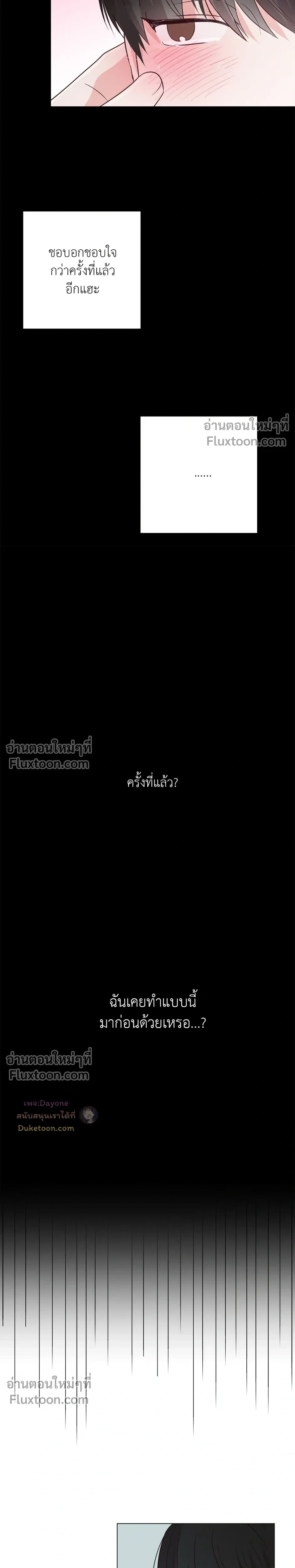 HAVE A GOODNIGHT – ราตรีสวัสดิ์นะคุณคนในฝัน ตอนที่ 1 — page 13 of 22