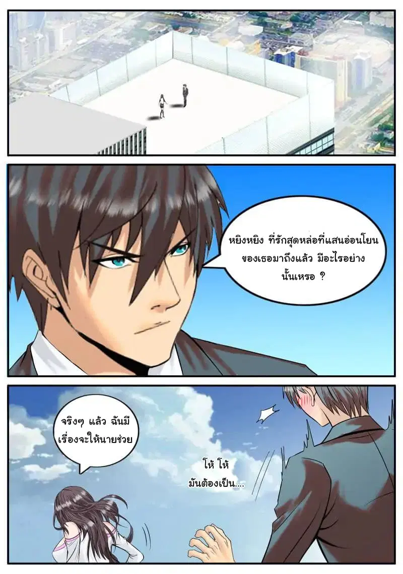 The Superb Captain in the City ตอนที่ 29 — page 13 of 15