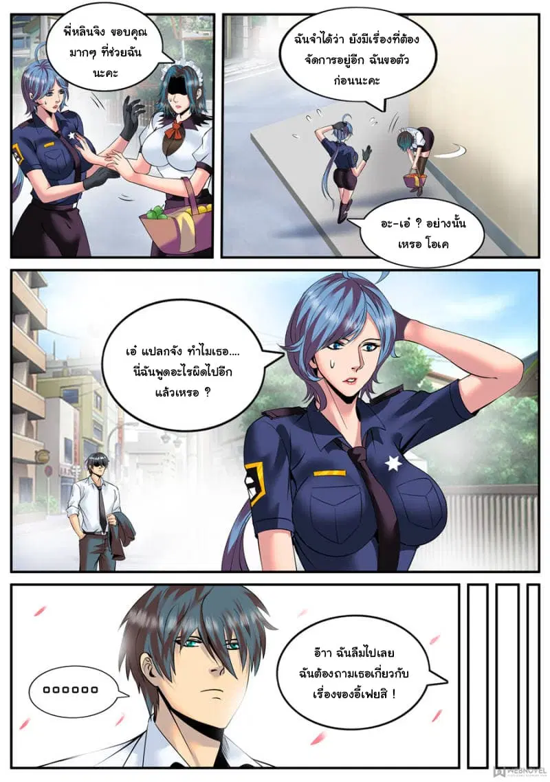 The Superb Captain in the City ตอนที่ 125 — page 9 of 13