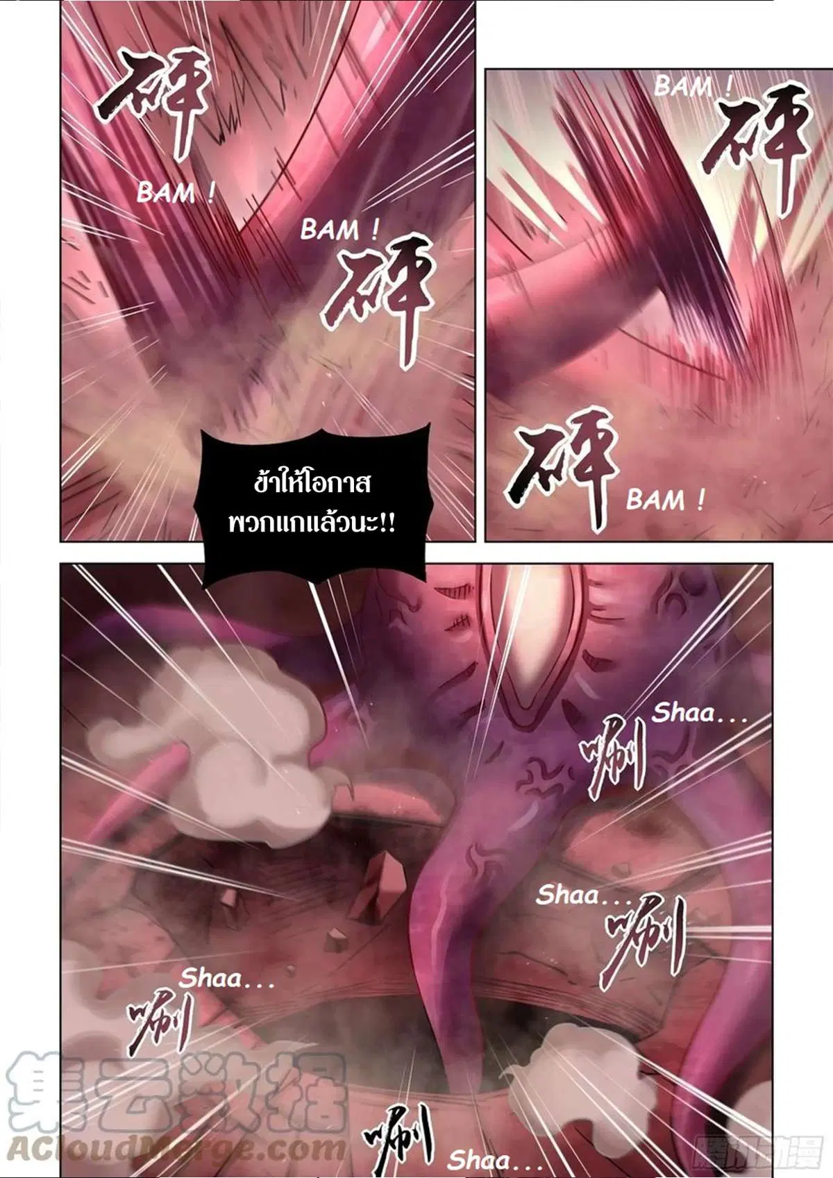 The Last Human ตอนที่ 499 — page 6 of 20