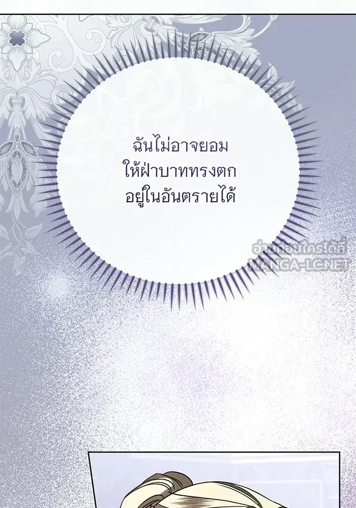To My Husband’s Mistress ตอนที่ 106 — page 114 of 121