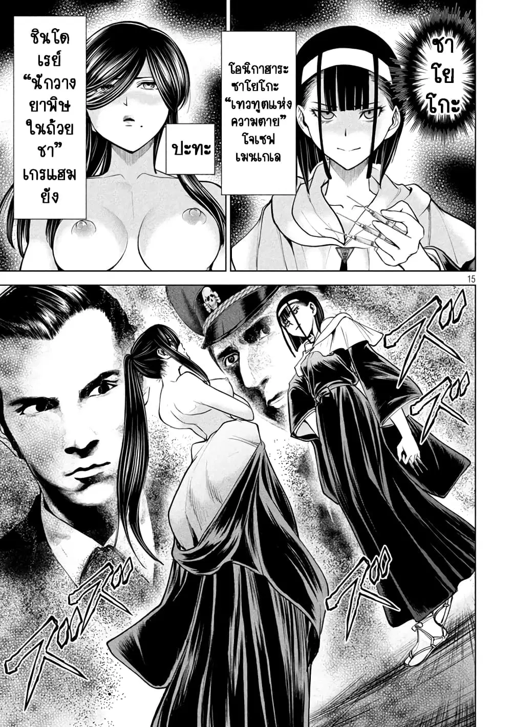 Satanophany ตอนที่ 181 — page 15 of 21