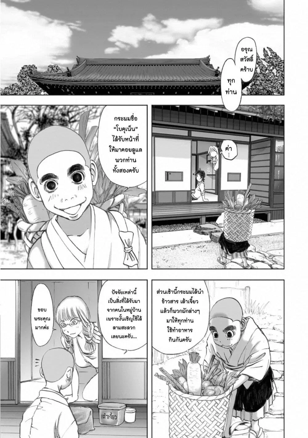 Mura Matsuri ตอนที่ 17.5 — page 10 of 24