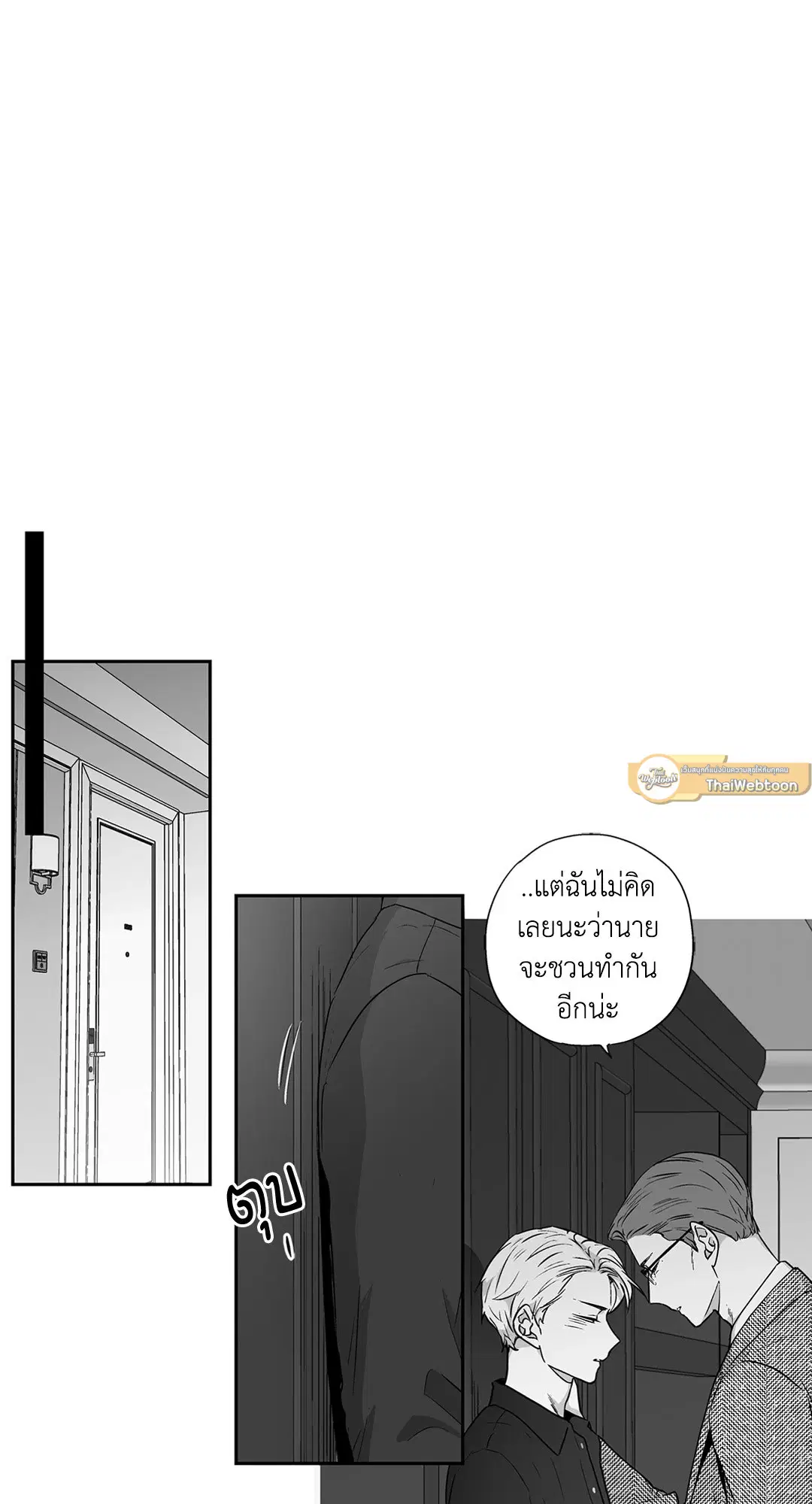 Love is an Illusion! – ซูเปอร์สตาร์ ตอนที่ 44.13 — page 35 of 49