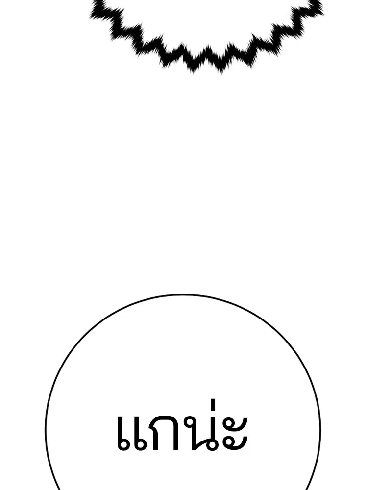 The Player ตอนที่ 136 — page 144 of 179