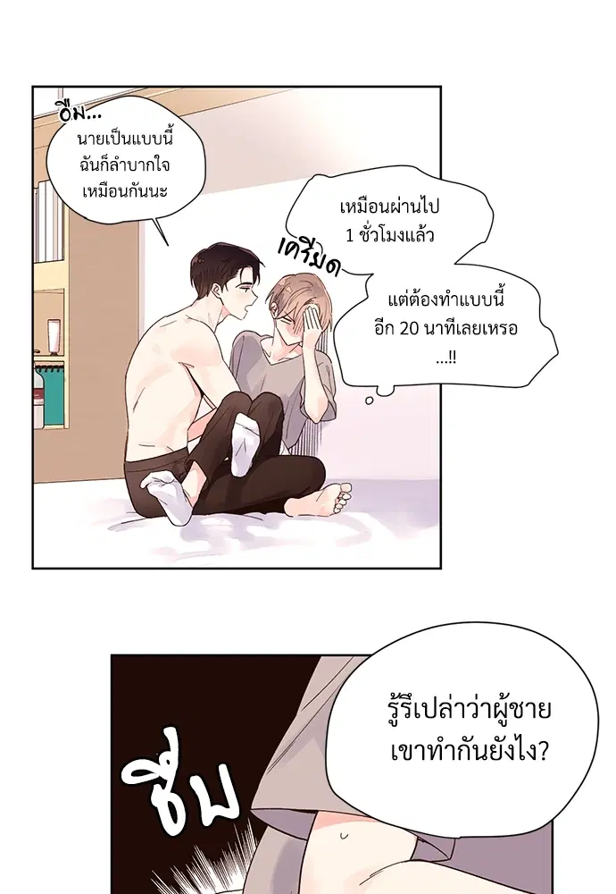 4 Week Lovers ตอนที่ 6 — page 6 of 45