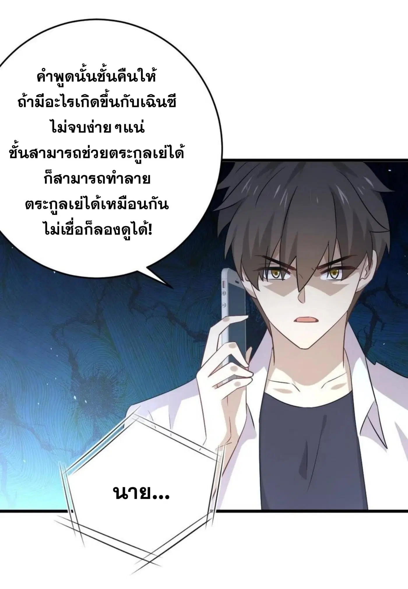 Immortal Swordsman in the Reverse World ตอนที่ 177 — page 5 of 27