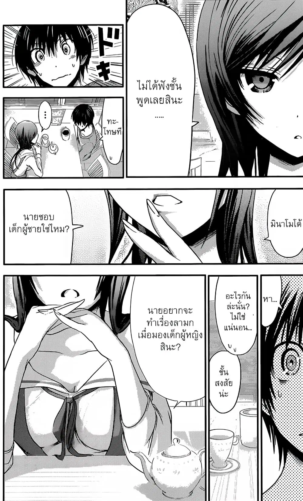 Minamoto-kun Monogatari ตอนที่ 64 — page 6 of 9