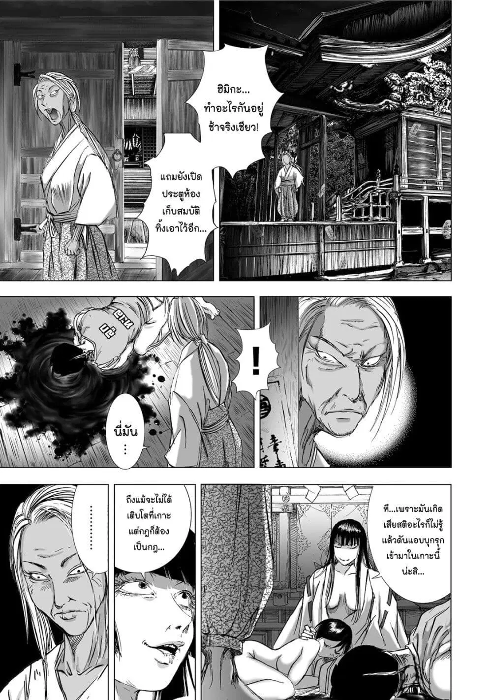 Mura Matsuri ตอนที่ 4.6 — page 9 of 23