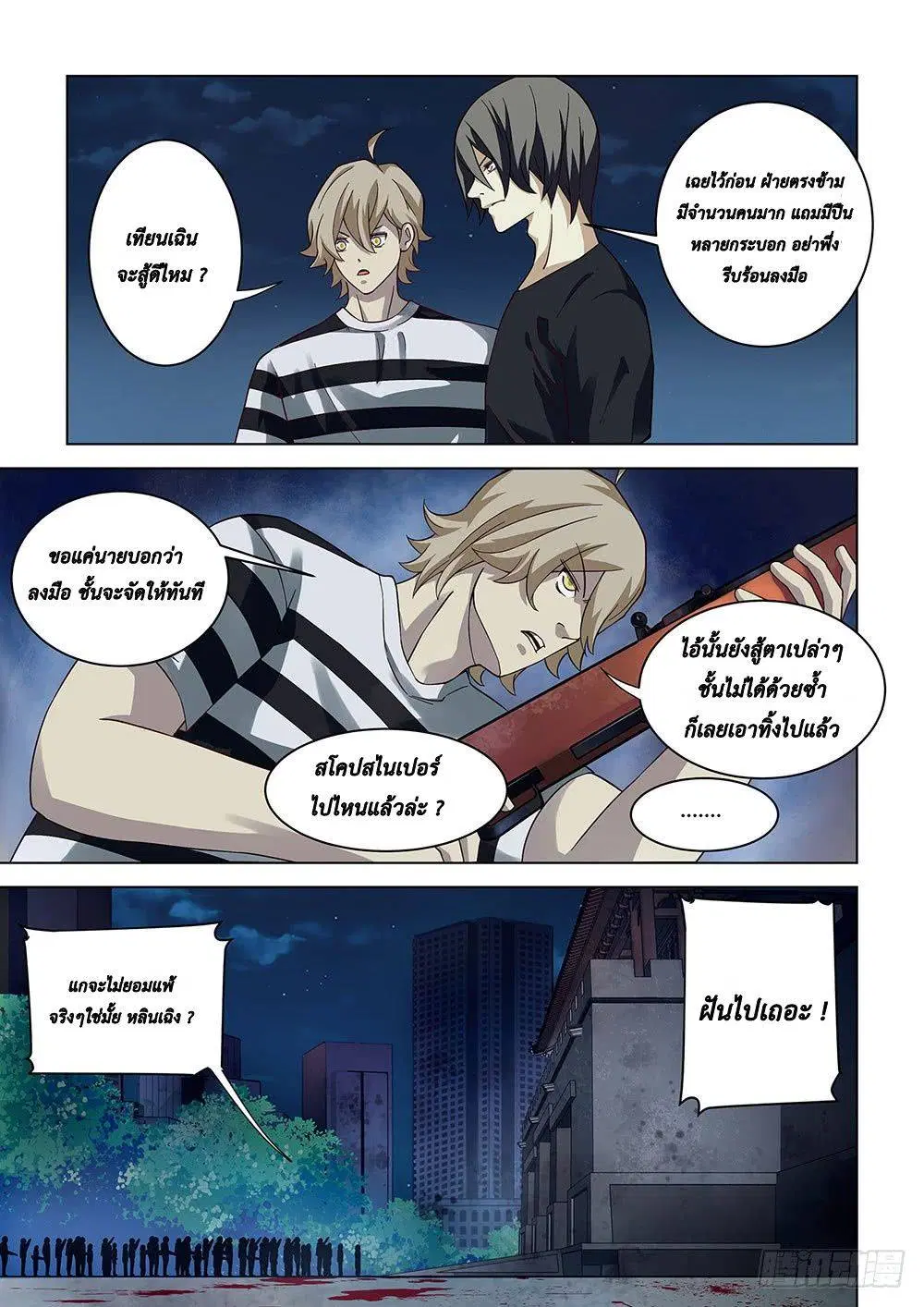 The Last Human ตอนที่ 81 — page 7 of 14