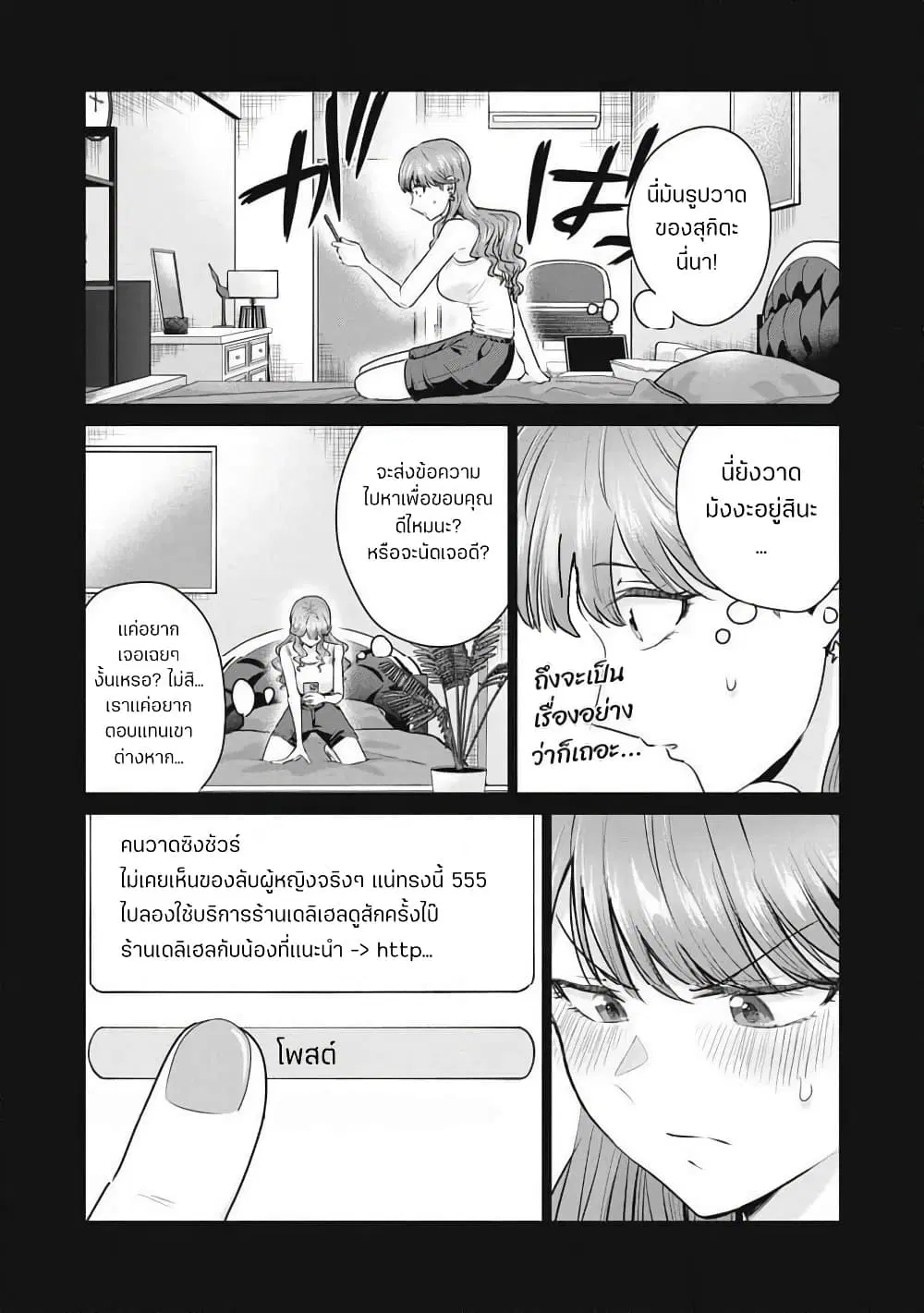 Deriheru Yondara Moto Doukyuusei ga Kita ตอนที่ 1 — page 54 of 57