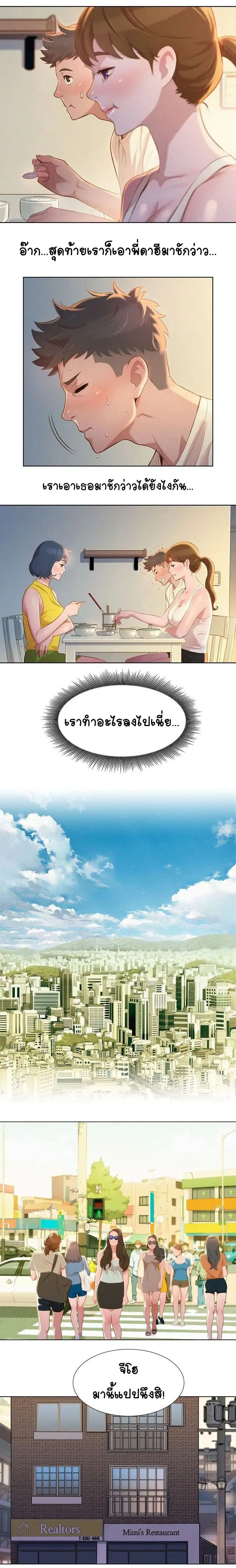 Sister Neighbors ตอนที่ 11 — page 5 of 14