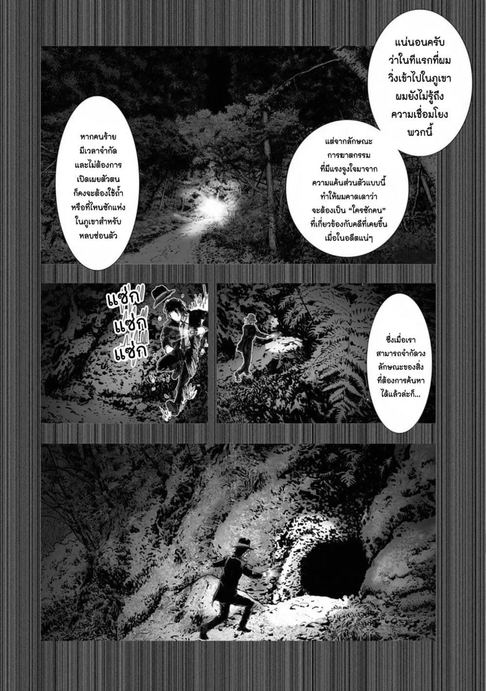 Mura Matsuri ตอนที่ 15.7 — page 18 of 21