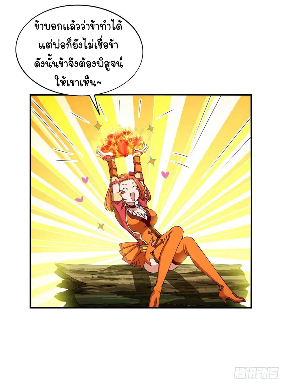 Wu Ni ตอนที่ 37 — page 20 of 27