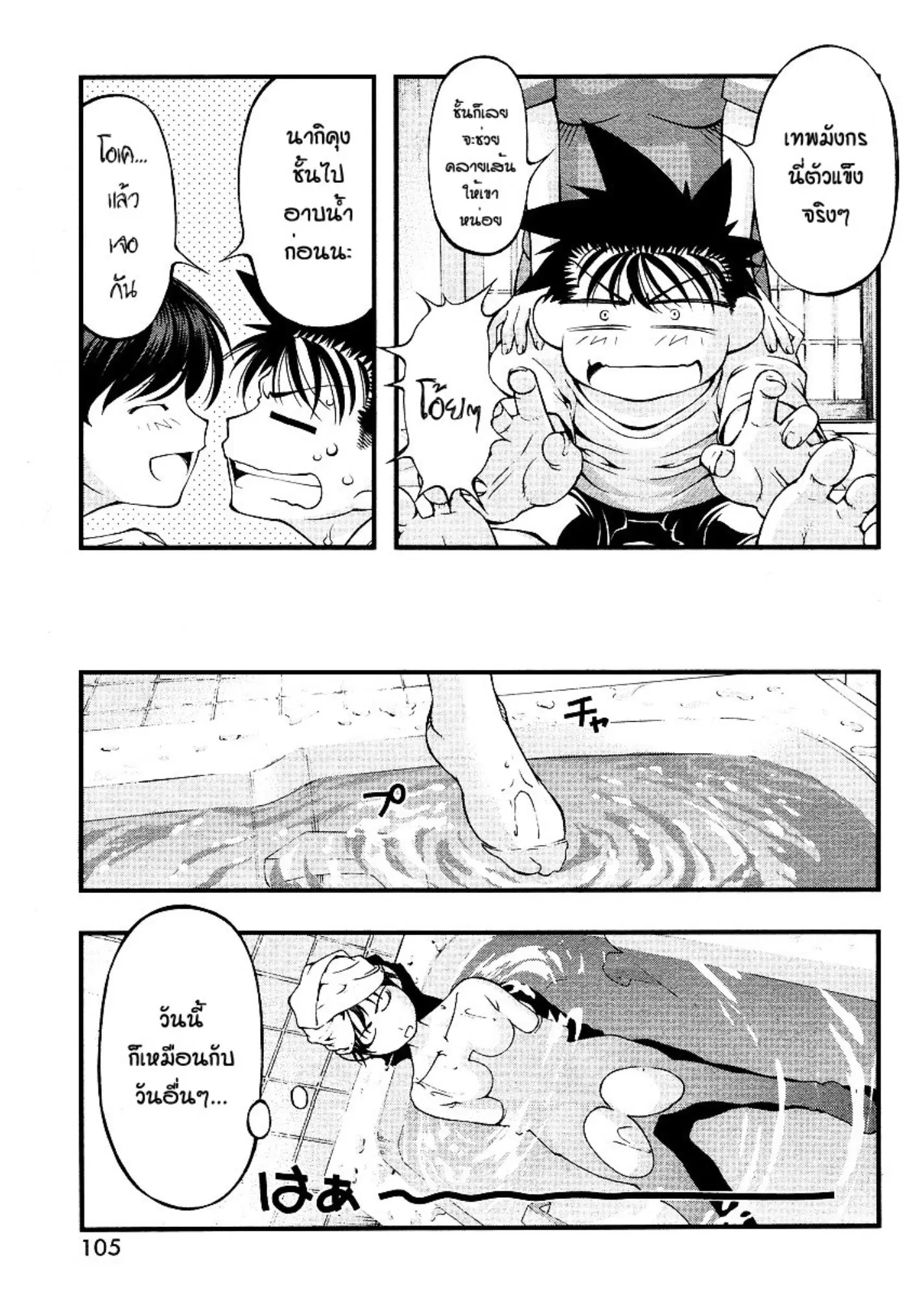 Umi no Misaki ตอนที่ 62 — page 33 of 40