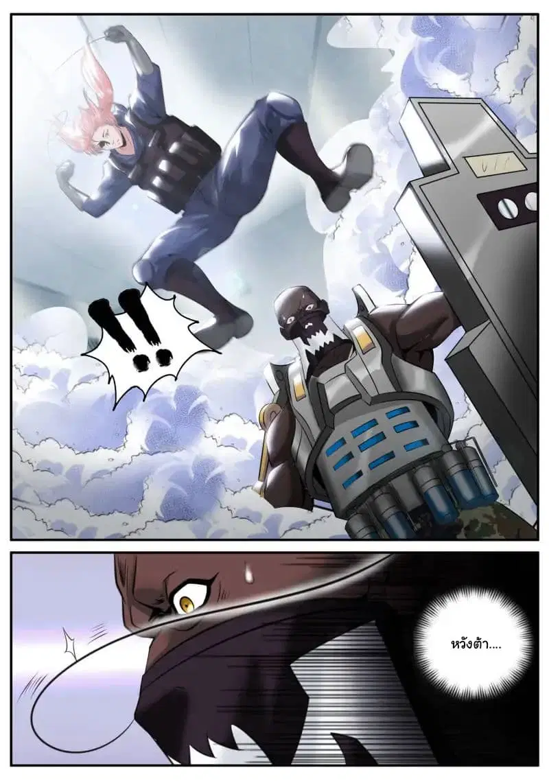 The Superb Captain in the City ตอนที่ 51 — page 10 of 17
