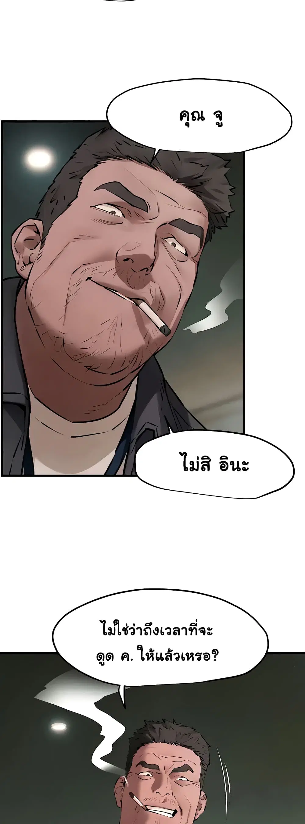 Moby Dick ตอนที่ 21 — page 5 of 50