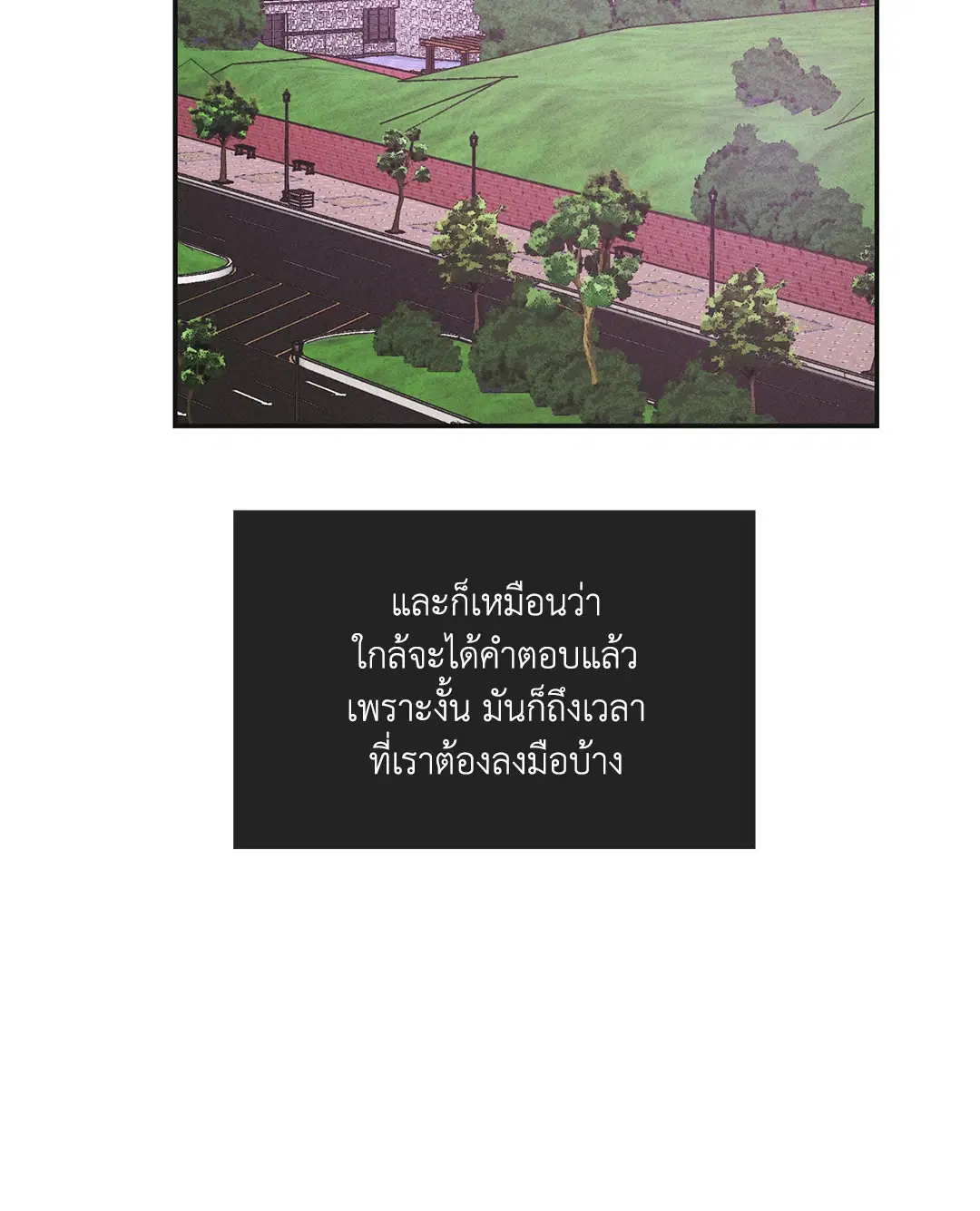 PAYBACK ตอนที่ 32 — page 58 of 85