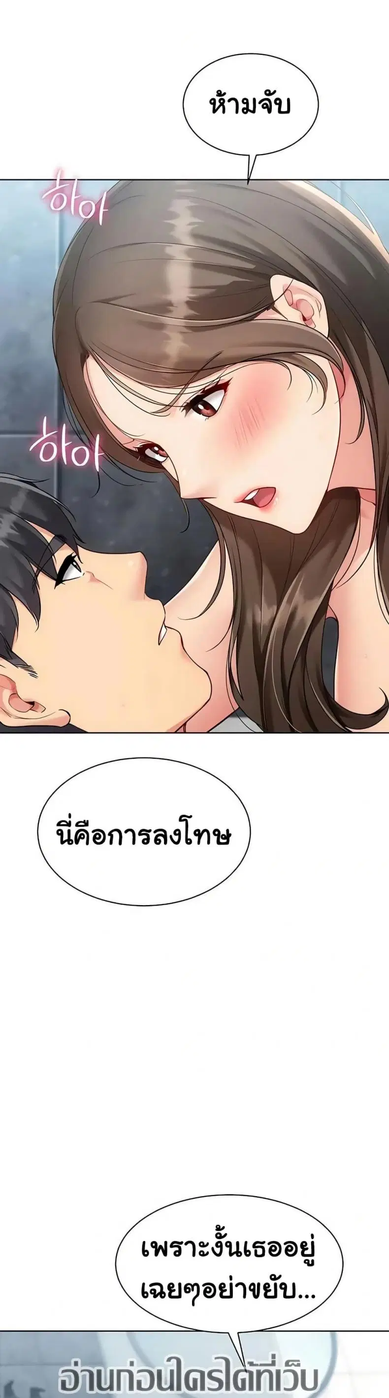 Set It! ตอนที่ 87 — page 16 of 50