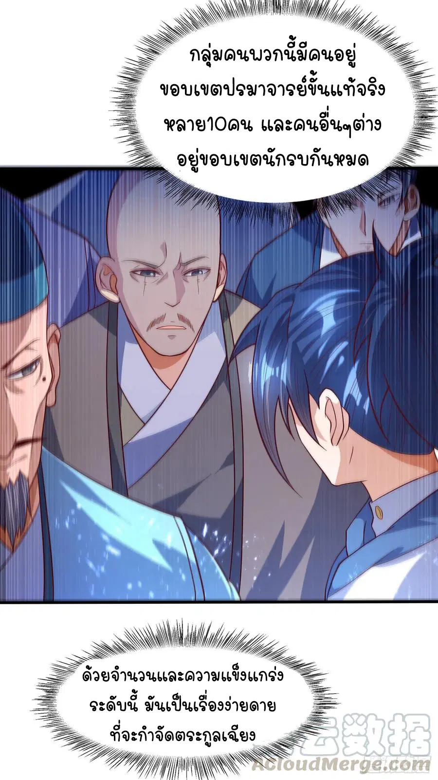 Wu Ni ตอนที่ 55 — page 27 of 31