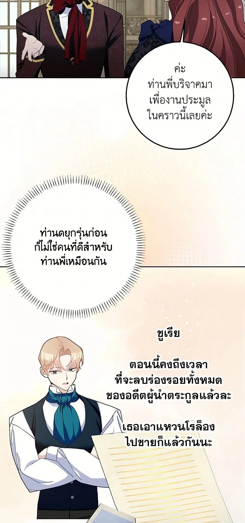 Please Marry Me Again! ตอนที่ 95 — page 20 of 40