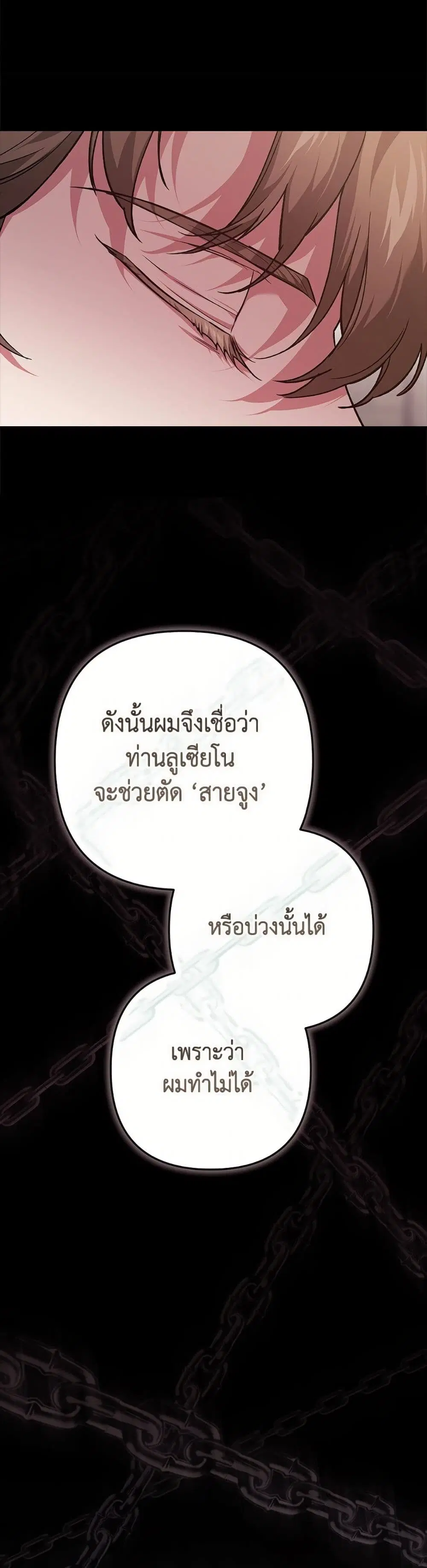 The Broken Ring – This Marriage Will Fail Anyway ตอนที่ 99 — page 13 of 82