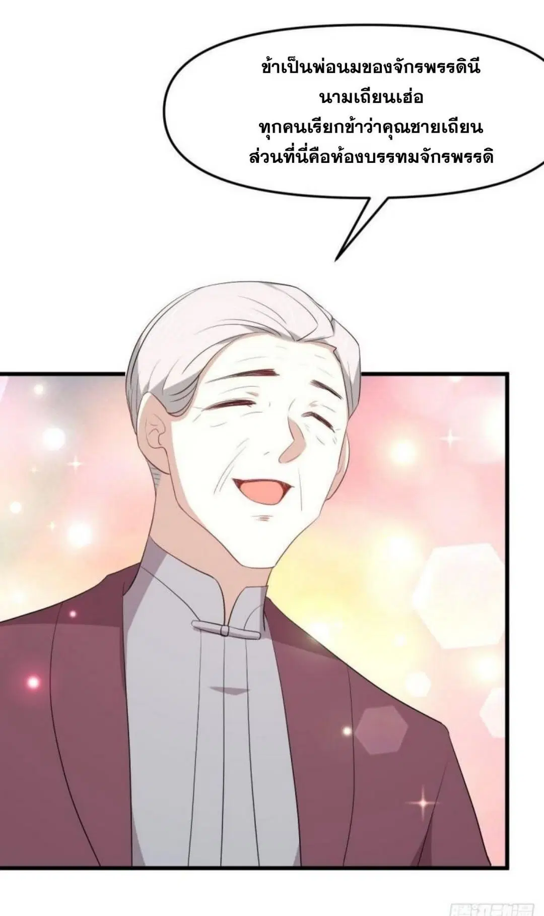 Immortal Swordsman in the Reverse World ตอนที่ 302 — page 25 of 41