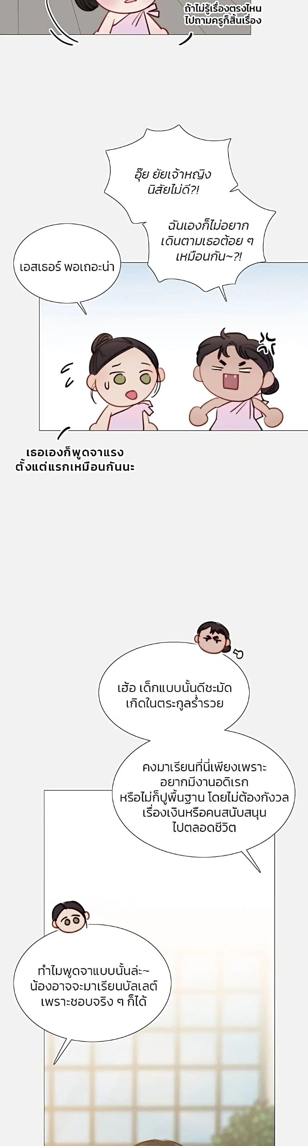 Serena ตอนที่ 44 — page 26 of 51