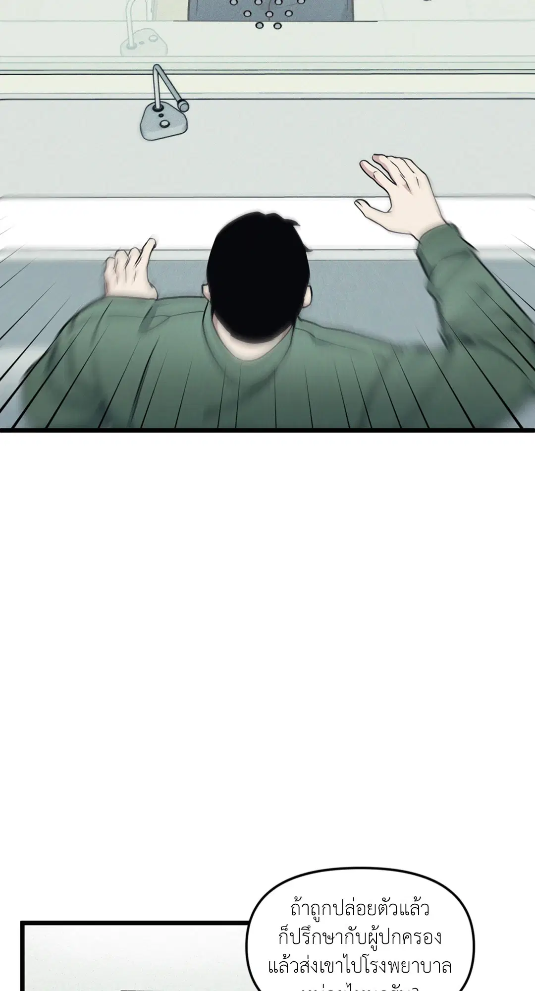 Full Volume ตอนที่ 76.06 — page 28 of 60