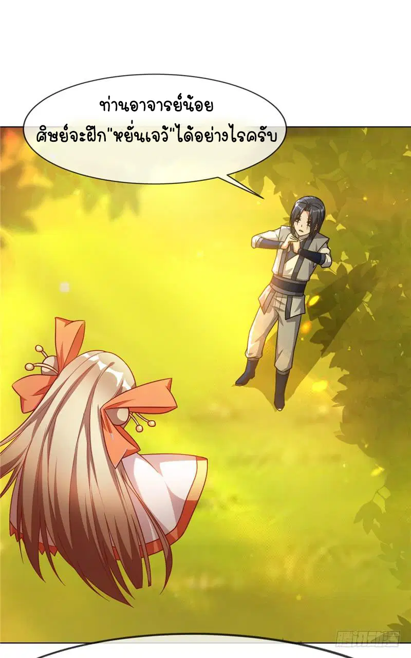 Wu Ni ตอนที่ 4 — page 28 of 41