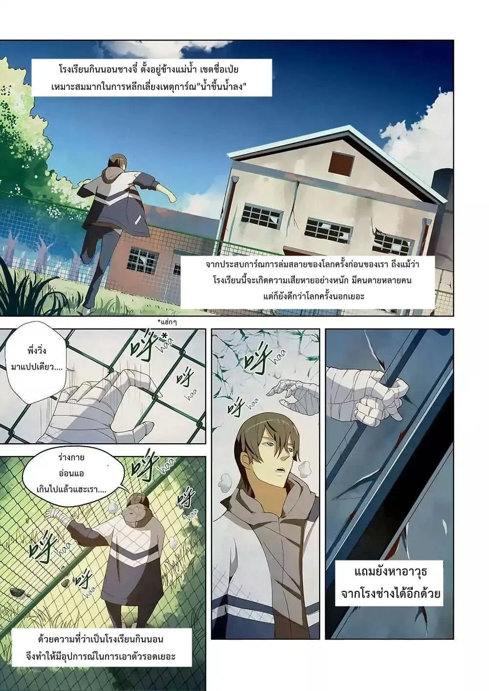 The Last Human ตอนที่ 2 — page 6 of 15