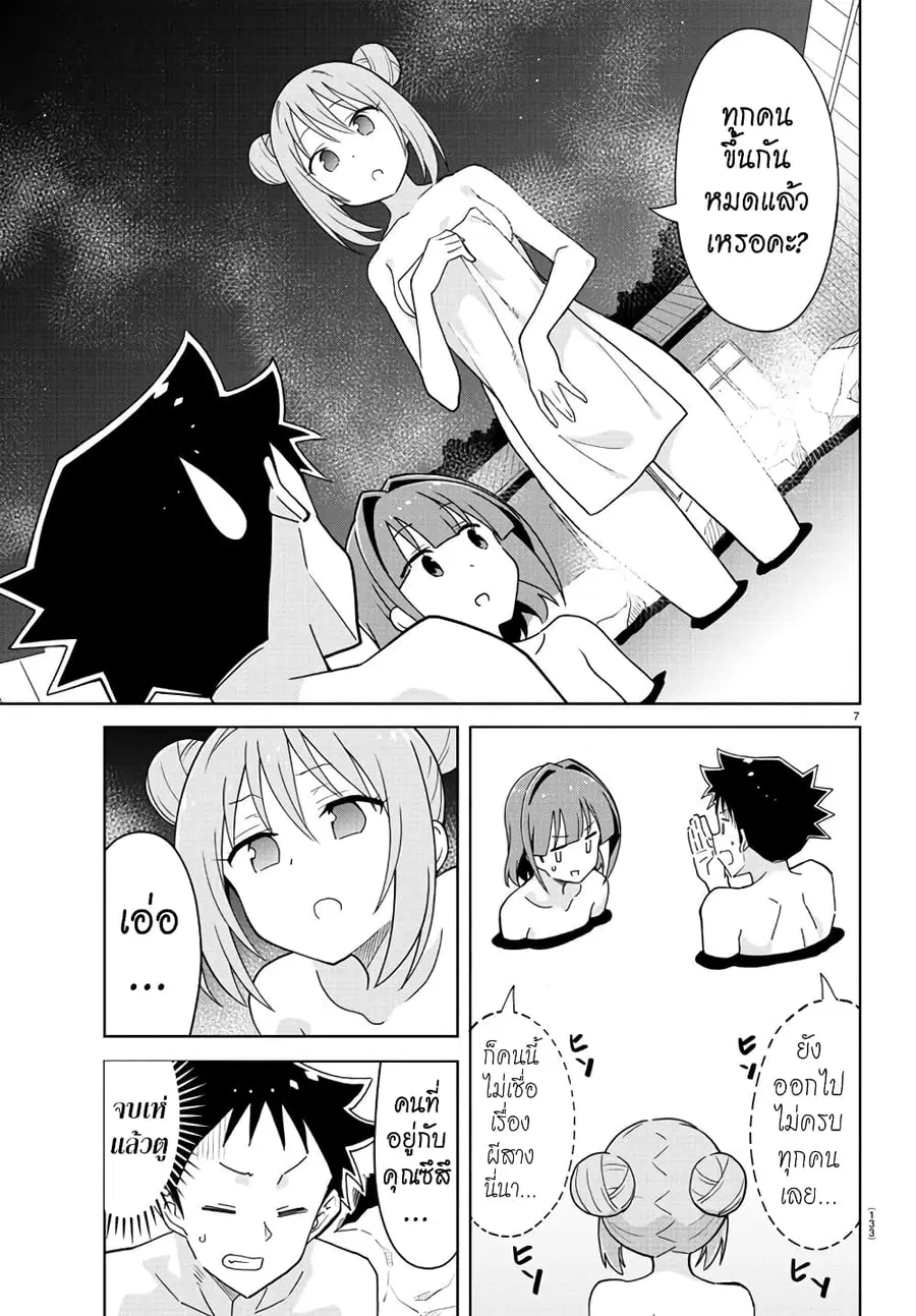 Atsumare! Fushigi Kenkyubu ตอนที่ 255 — page 8 of 9