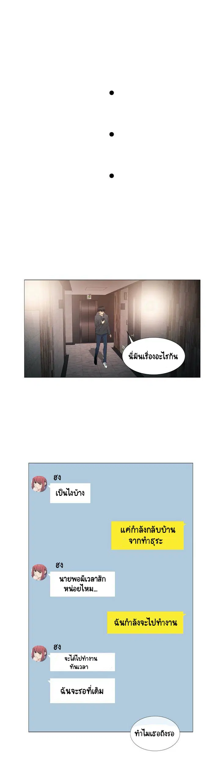 Touch to Unlock ตอนที่ 49 — page 18 of 31