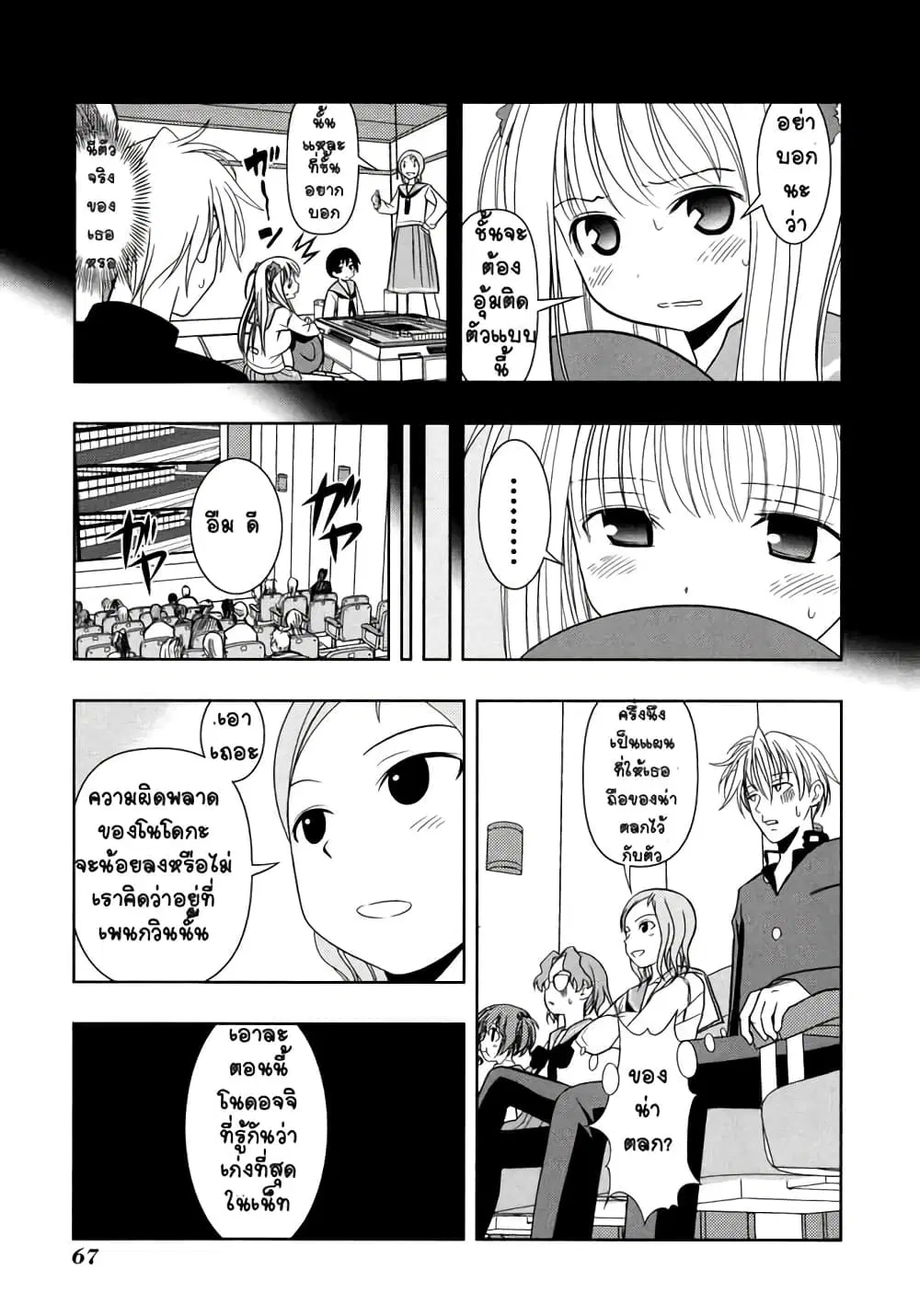 Saki ตอนที่ 9 — page 18 of 21