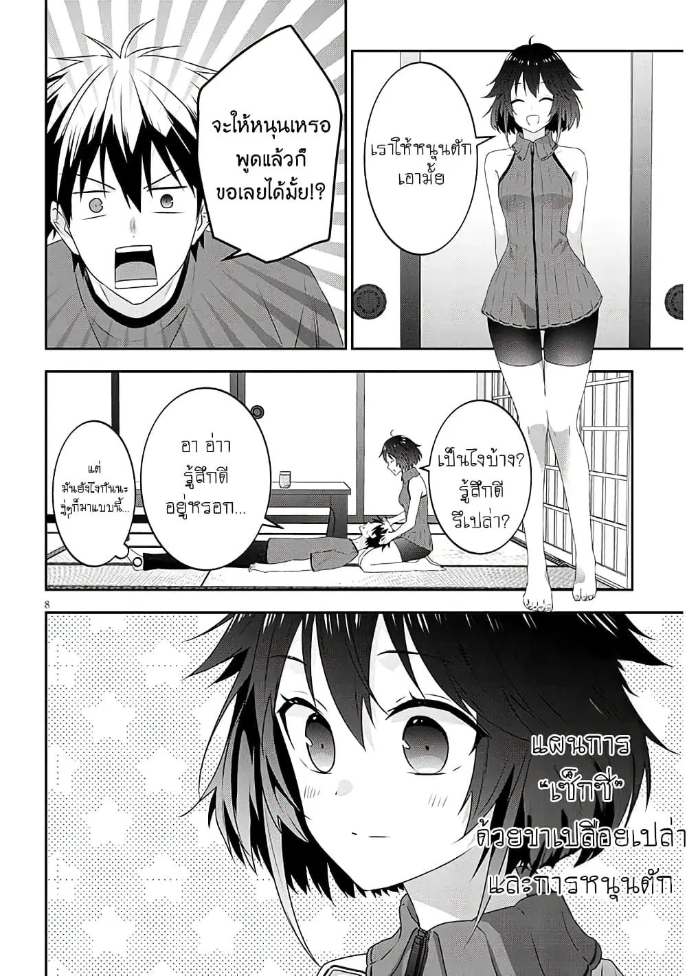 Maou ni Natta node, Dungeon Tsukutte Jingai Musume to Honobono suru ตอนที่ 73 — page 8 of 21