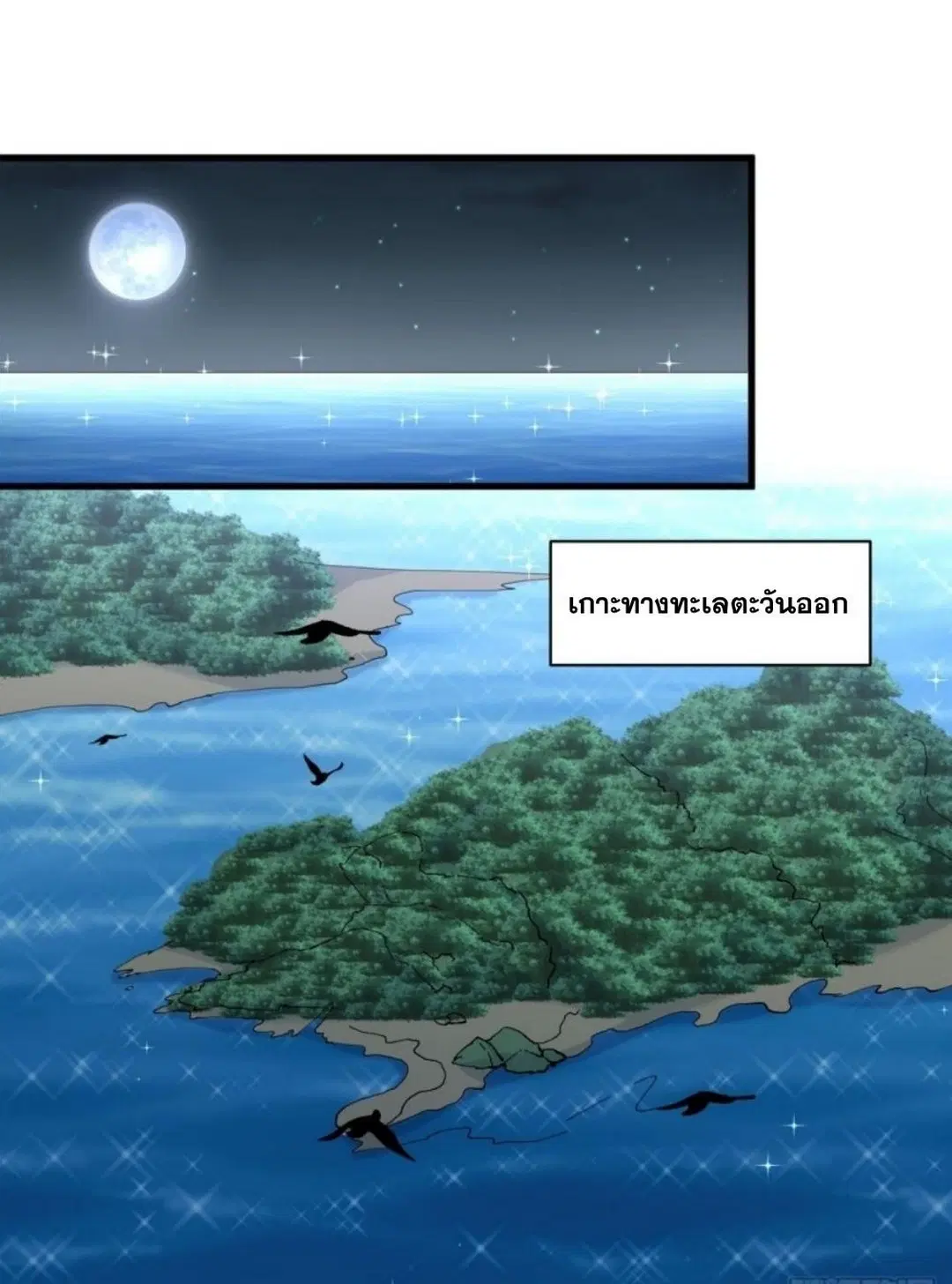 Immortal Swordsman in the Reverse World ตอนที่ 264 — page 9 of 57
