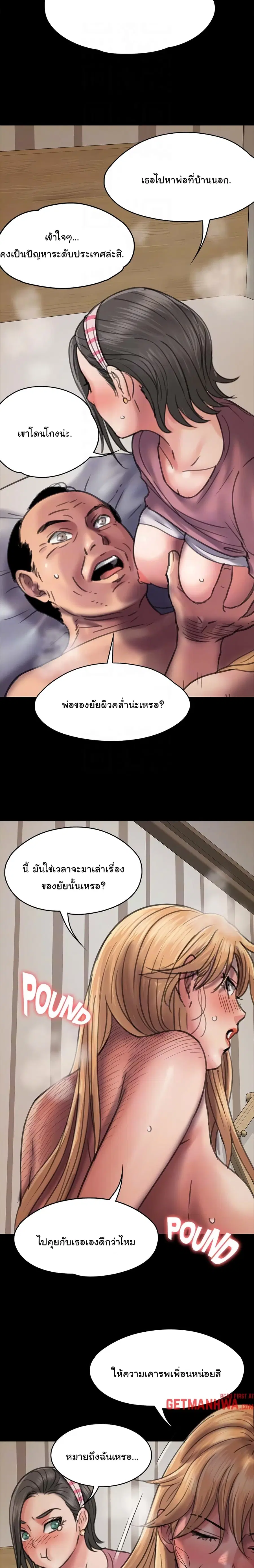 Queen Bee ตอนที่ 47 — page 16 of 24