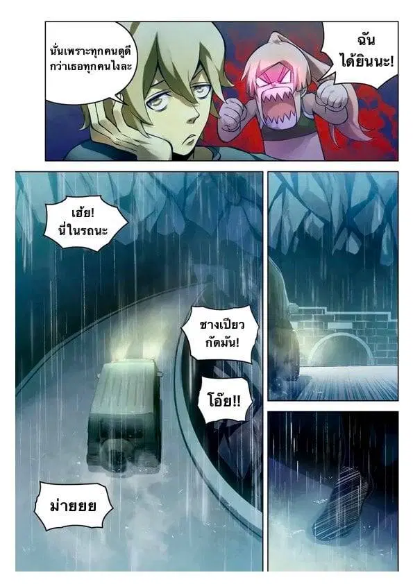 The Last Human ตอนที่ 184 — page 5 of 16