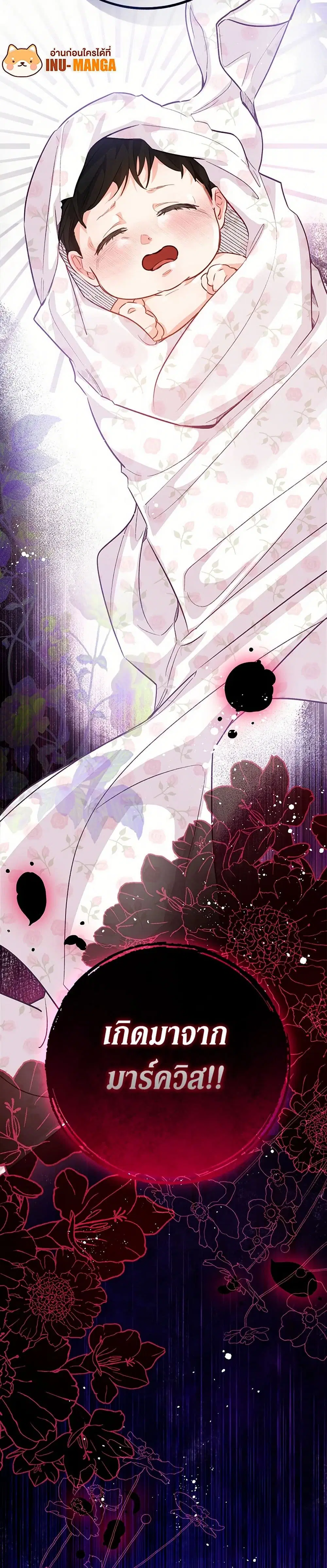 Stealing the Lady’s Heart ตอนที่ 95 — page 41 of 42