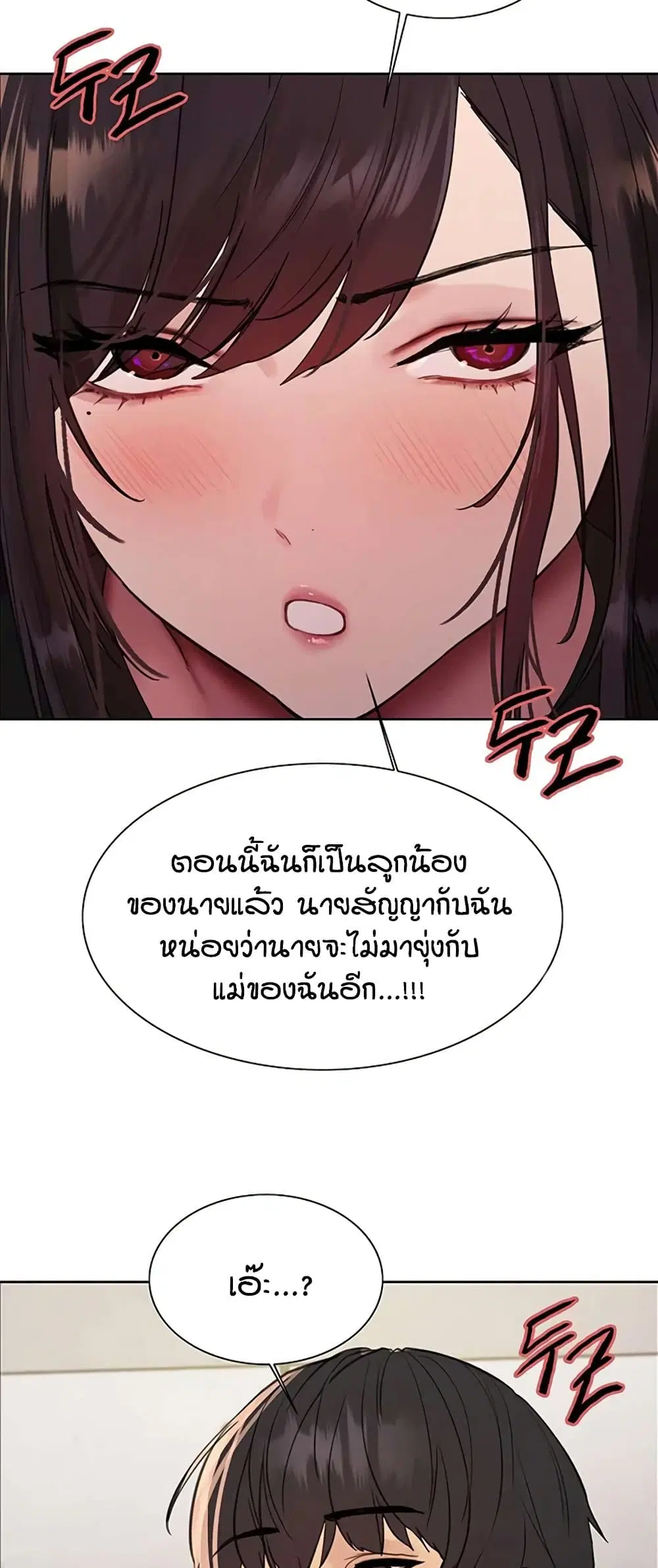 Sex-Stop Watch ตอนที่ 122 — page 28 of 52