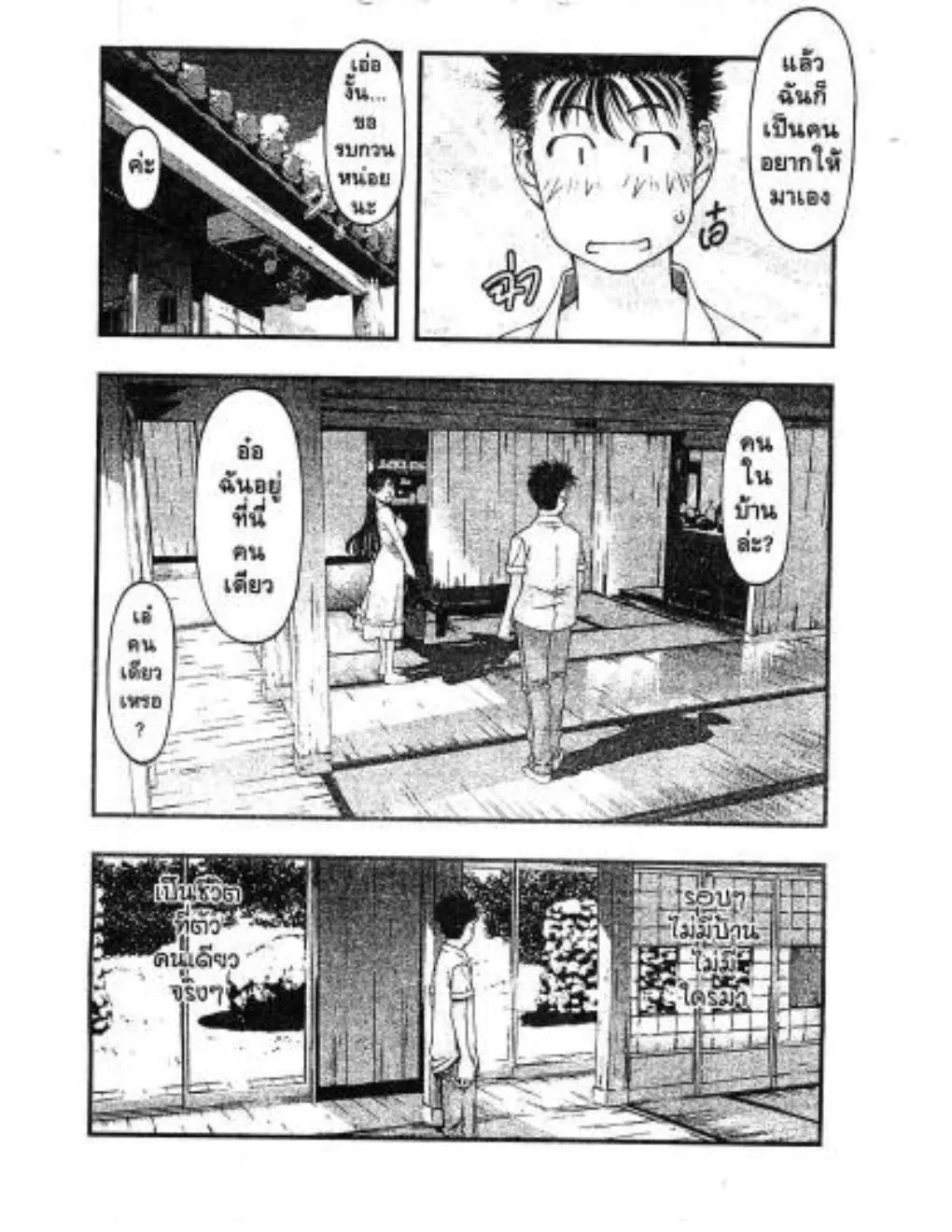 Umi no Misaki ตอนที่ 23 — page 10 of 20