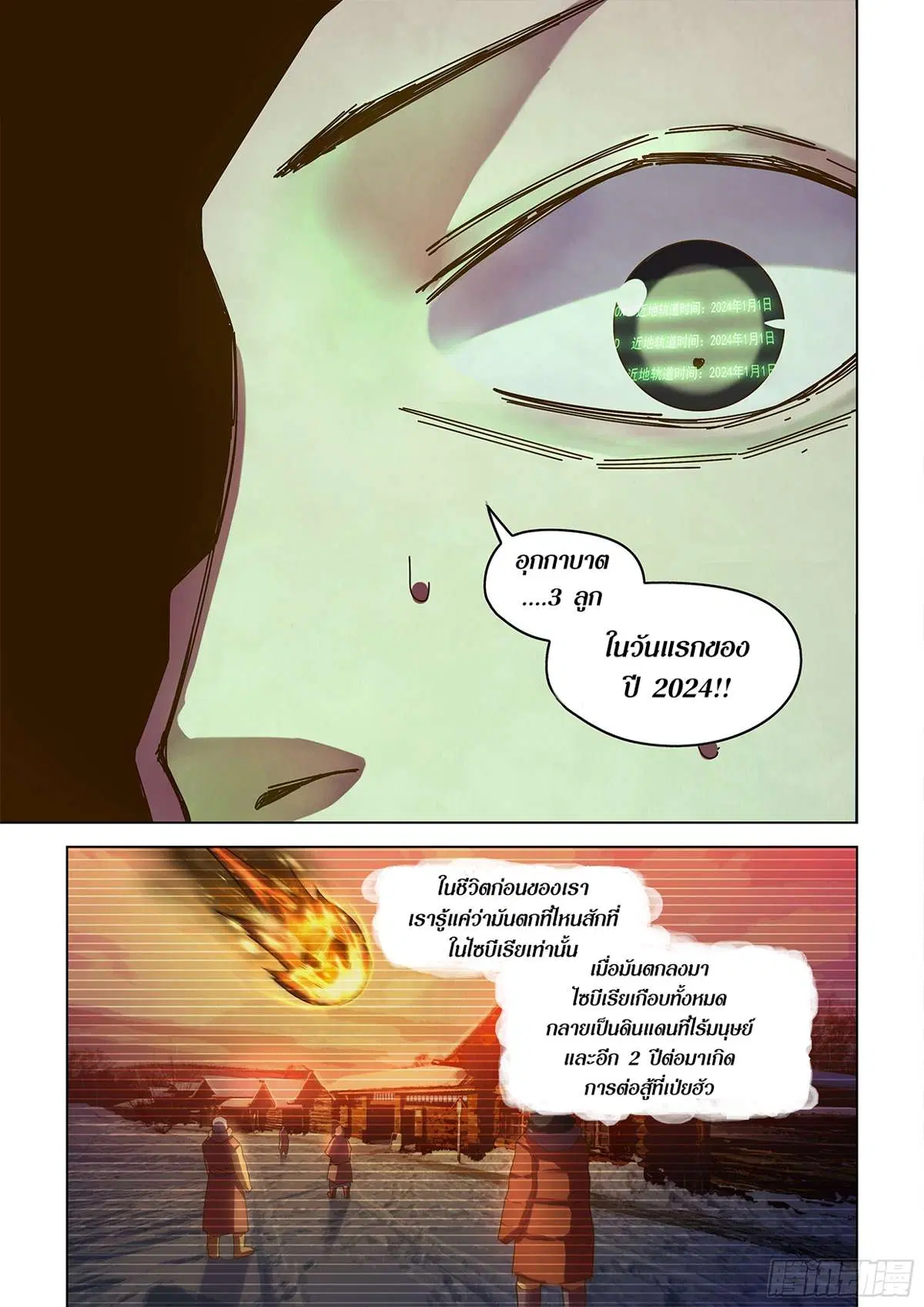 The Last Human ตอนที่ 483 — page 6 of 22