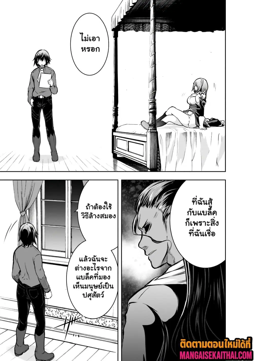 Maou-sama no Machizukuri! ~Saikyou no Danjon wa Kindai Toshi~ ตอนที่ 50.3 — page 2 of 10